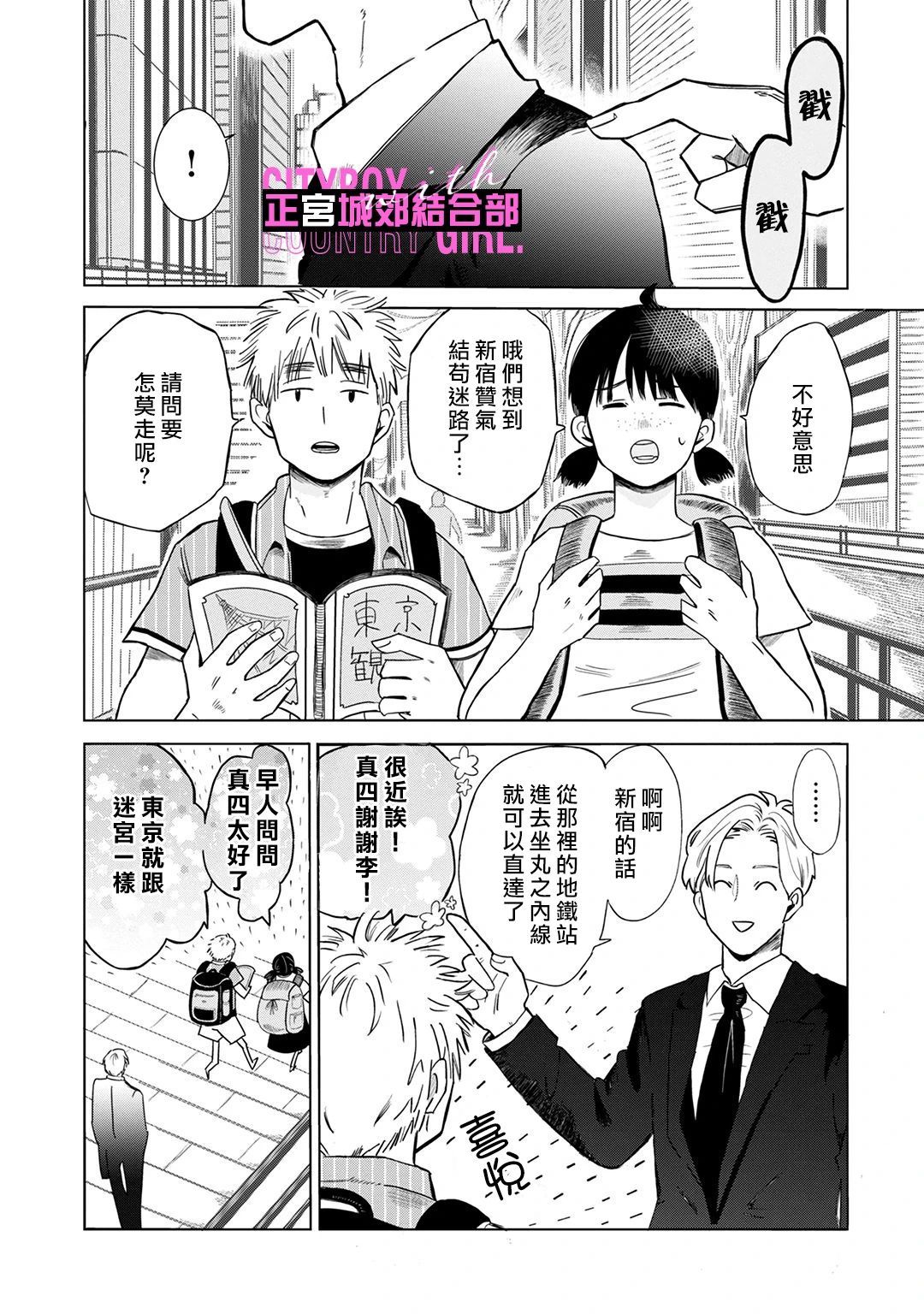 论如何让傲娇精英打脸第01话