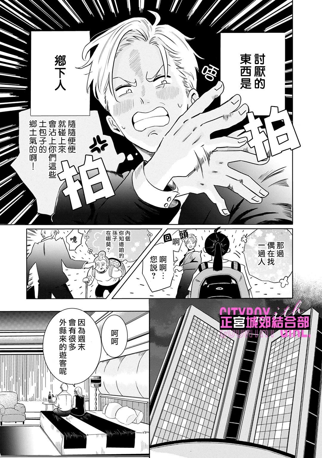 论如何让傲娇精英打脸第01话