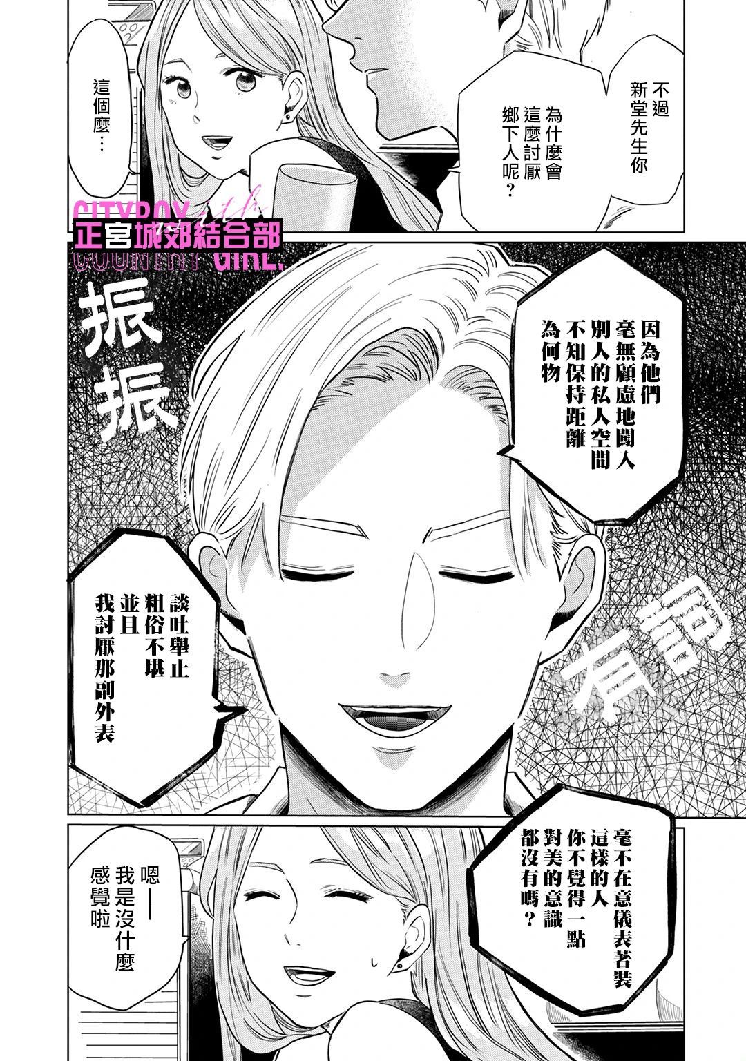 论如何让傲娇精英打脸第01话
