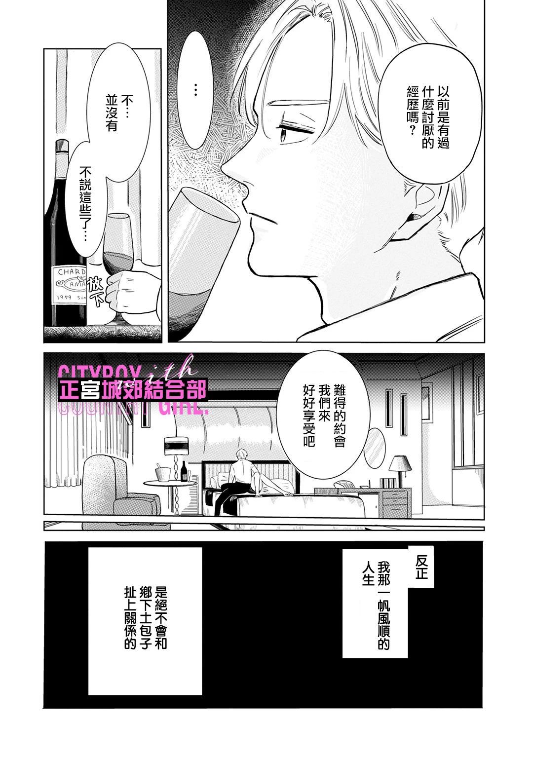 论如何让傲娇精英打脸第01话