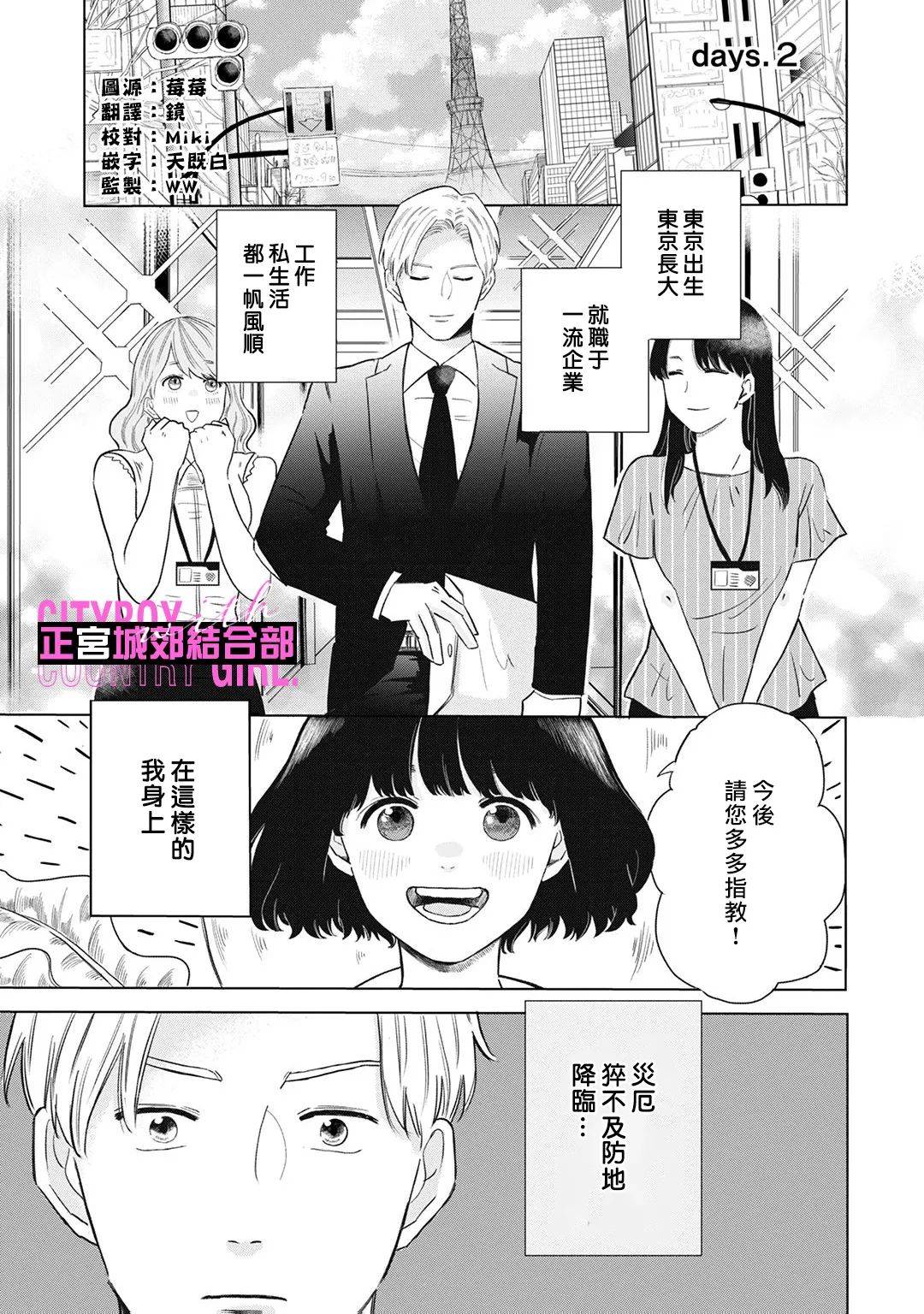 论如何让傲娇精英打脸第02话