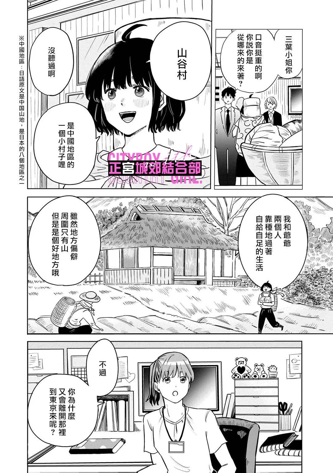 论如何让傲娇精英打脸第02话