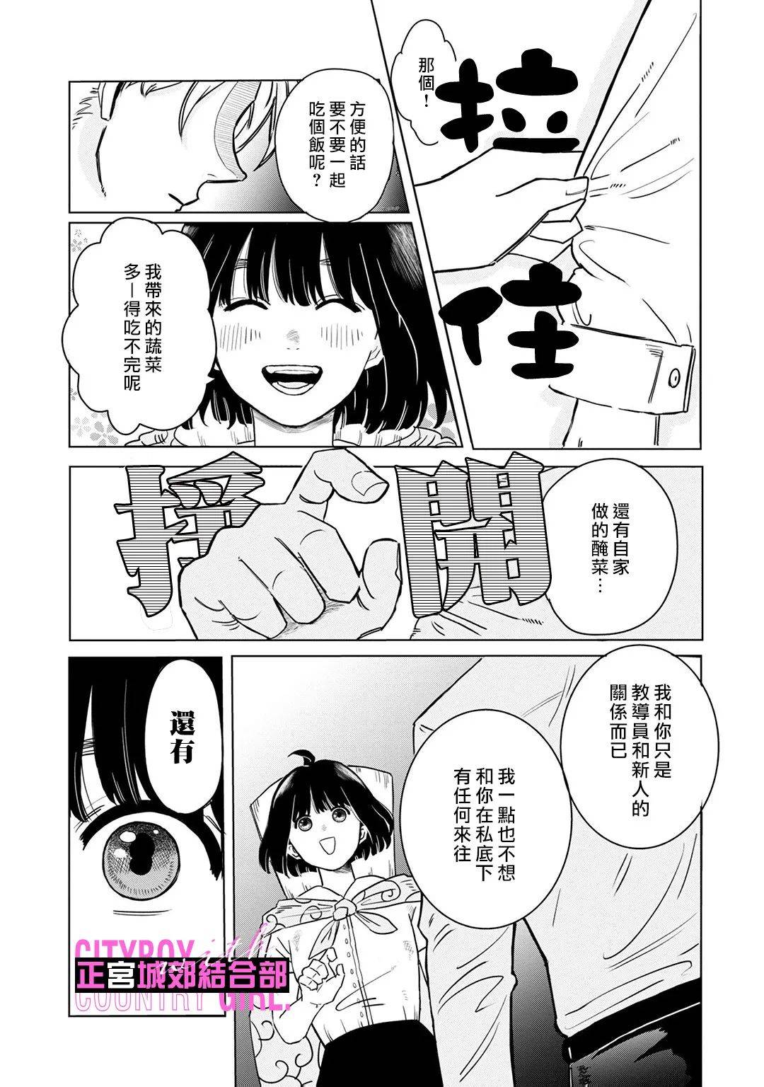 论如何让傲娇精英打脸第02话