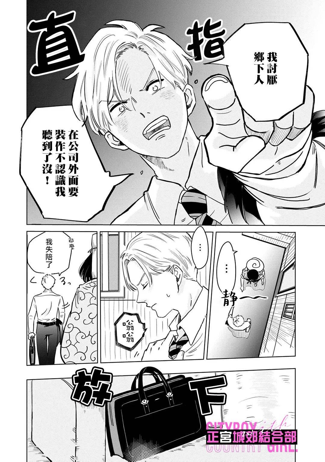 论如何让傲娇精英打脸第02话