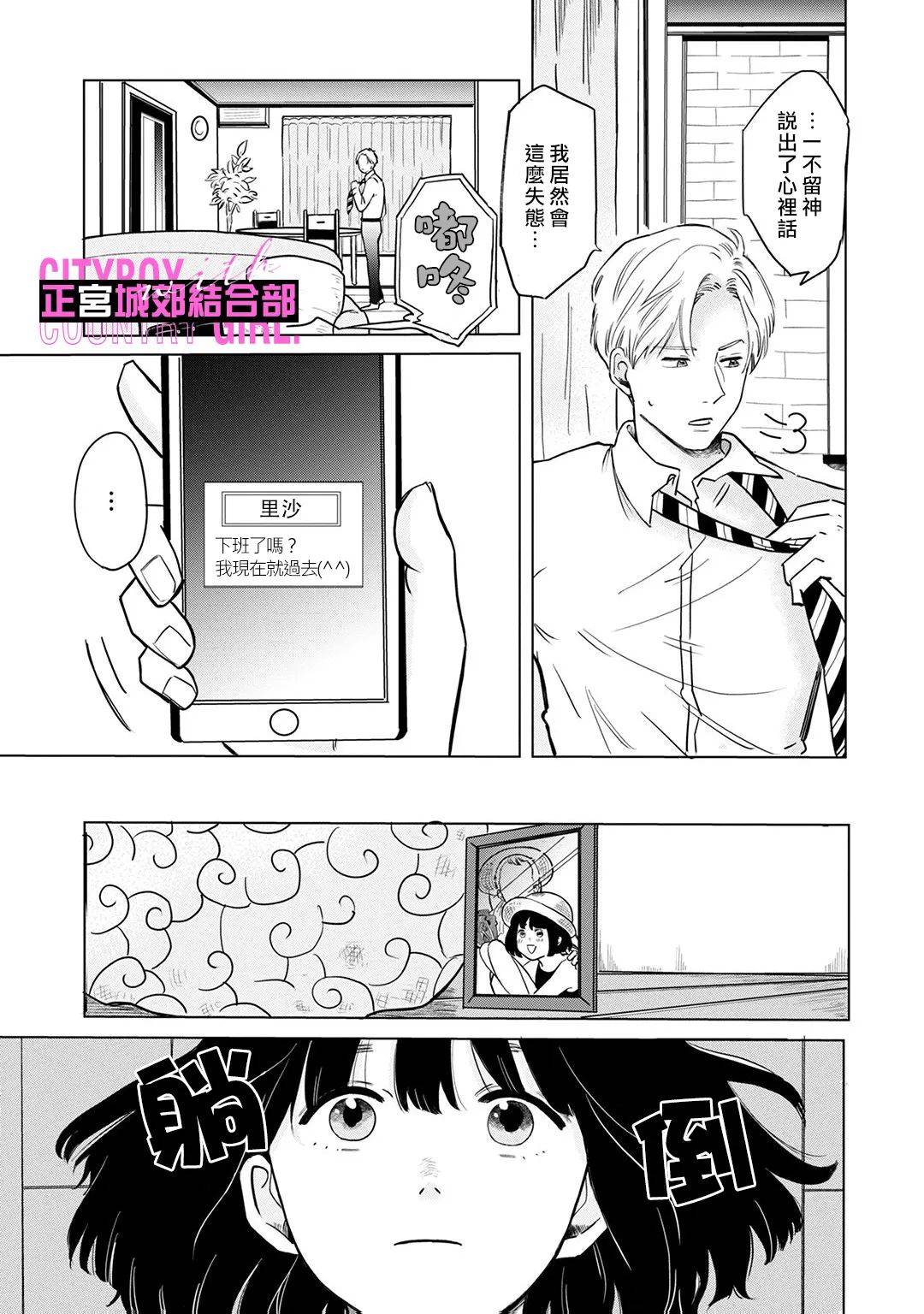 论如何让傲娇精英打脸第02话