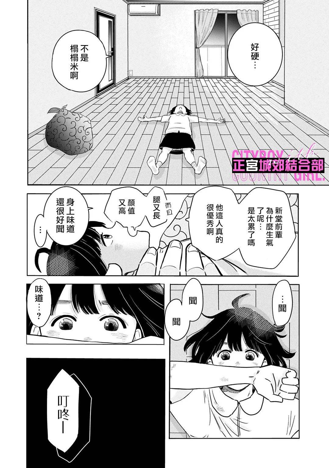 论如何让傲娇精英打脸第02话