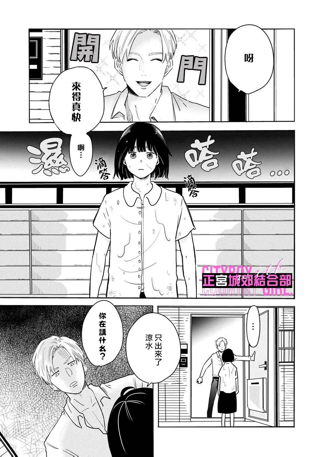 论如何让傲娇精英打脸第02话