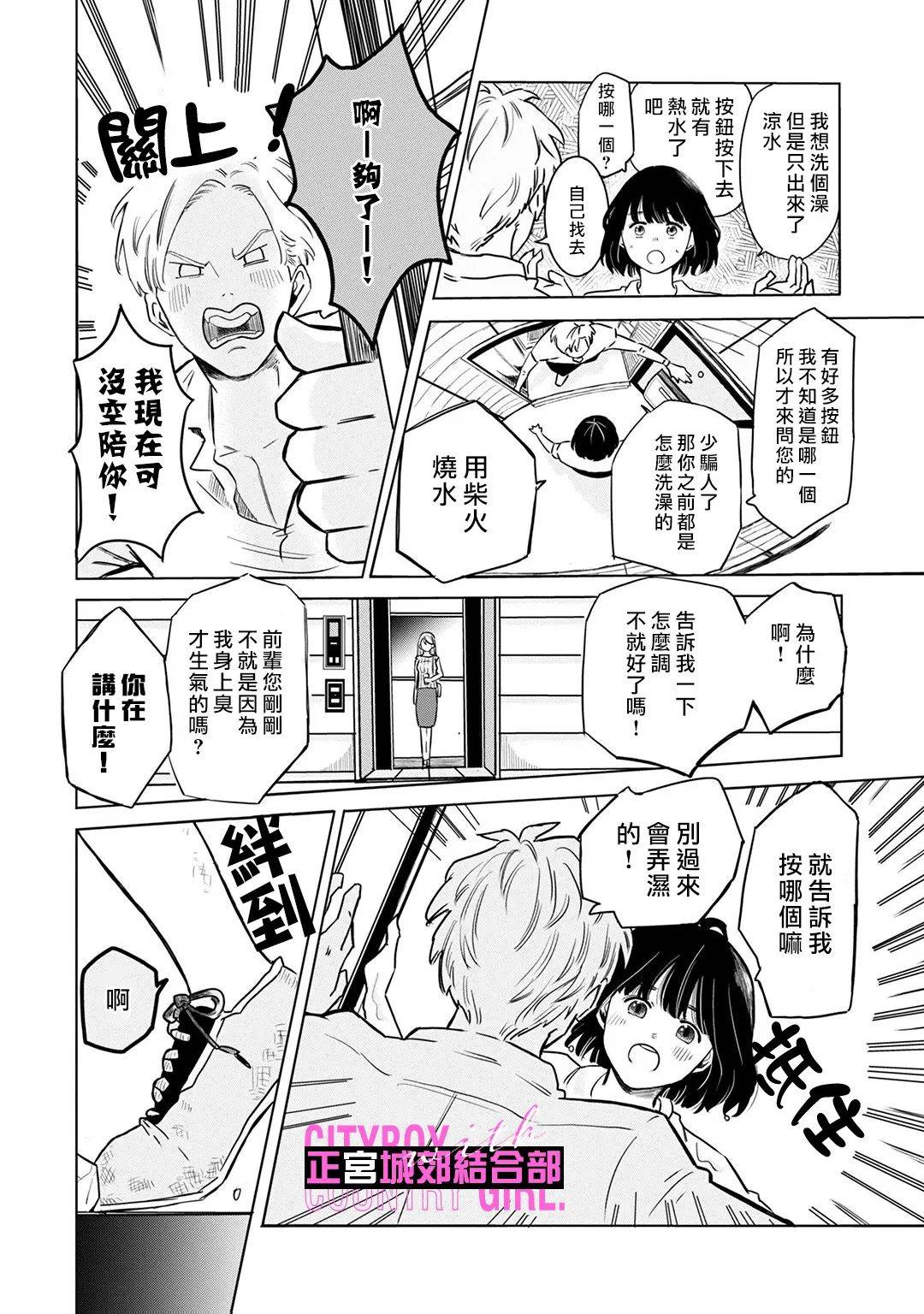 论如何让傲娇精英打脸第02话
