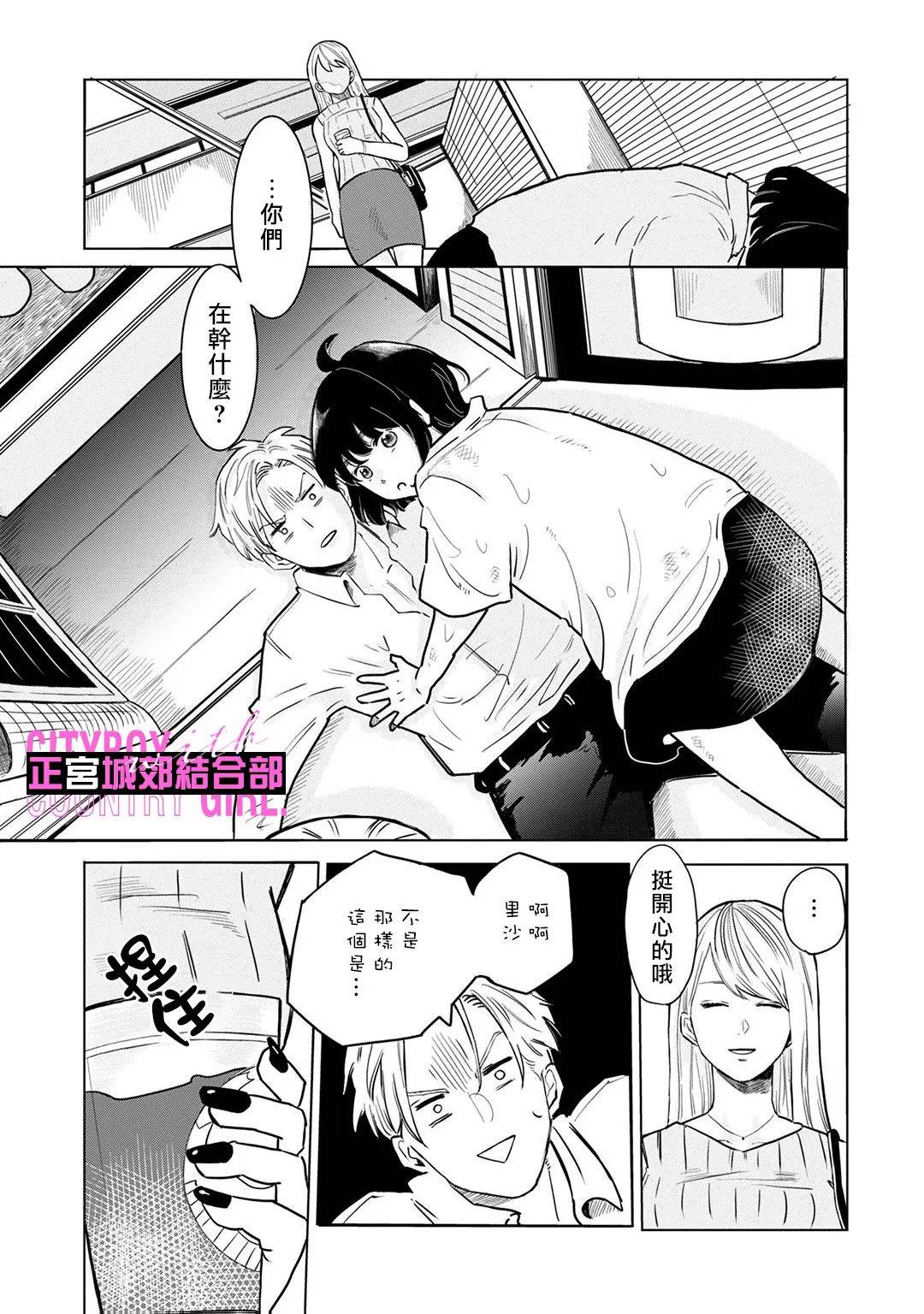 论如何让傲娇精英打脸第02话