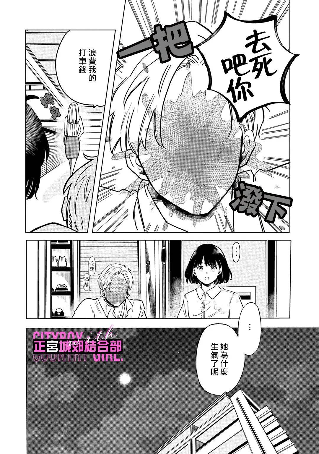 论如何让傲娇精英打脸第02话