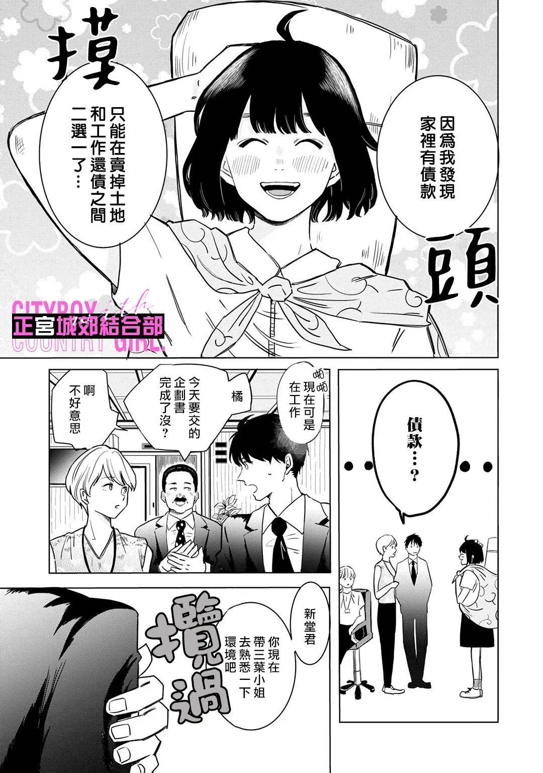 论如何让傲娇精英打脸第02话