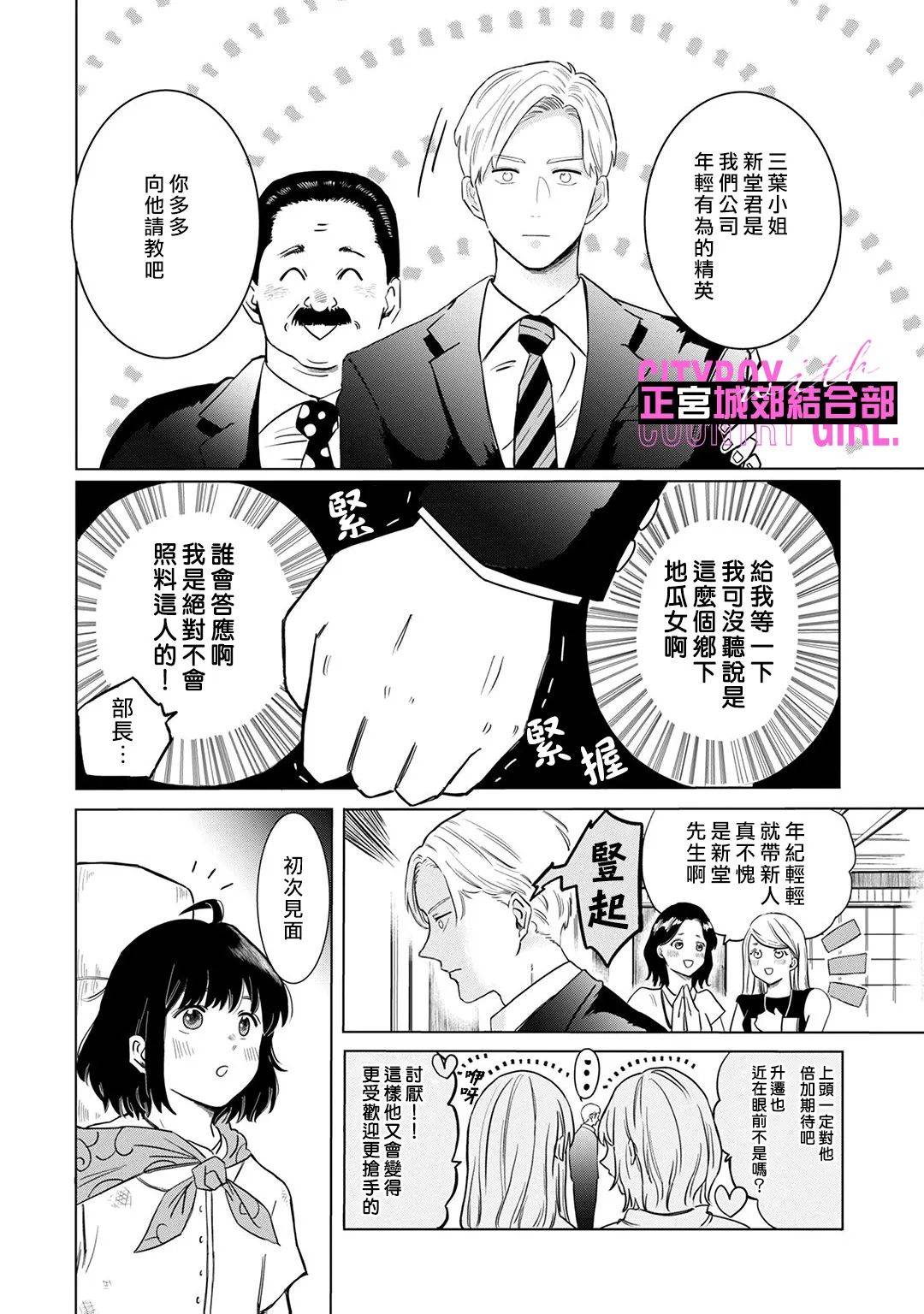 论如何让傲娇精英打脸第02话