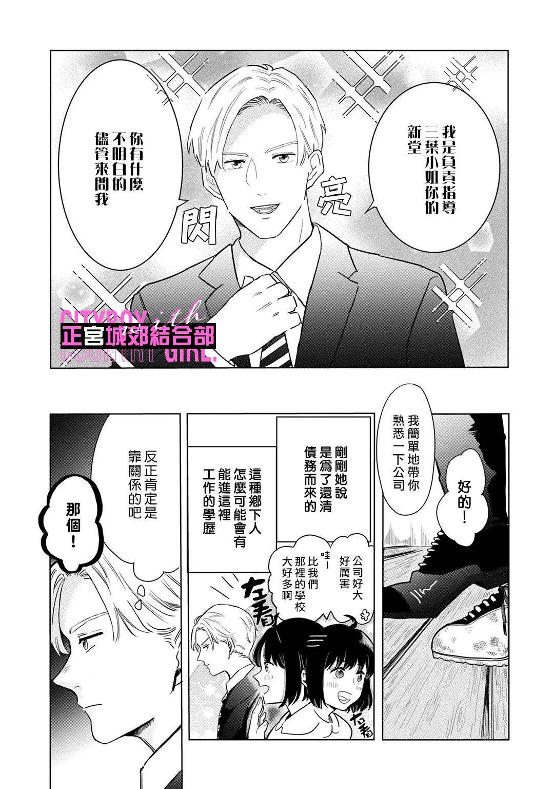 论如何让傲娇精英打脸第02话