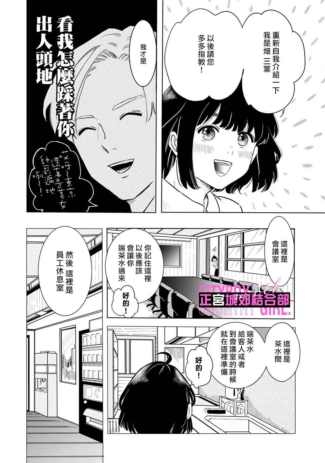论如何让傲娇精英打脸第02话