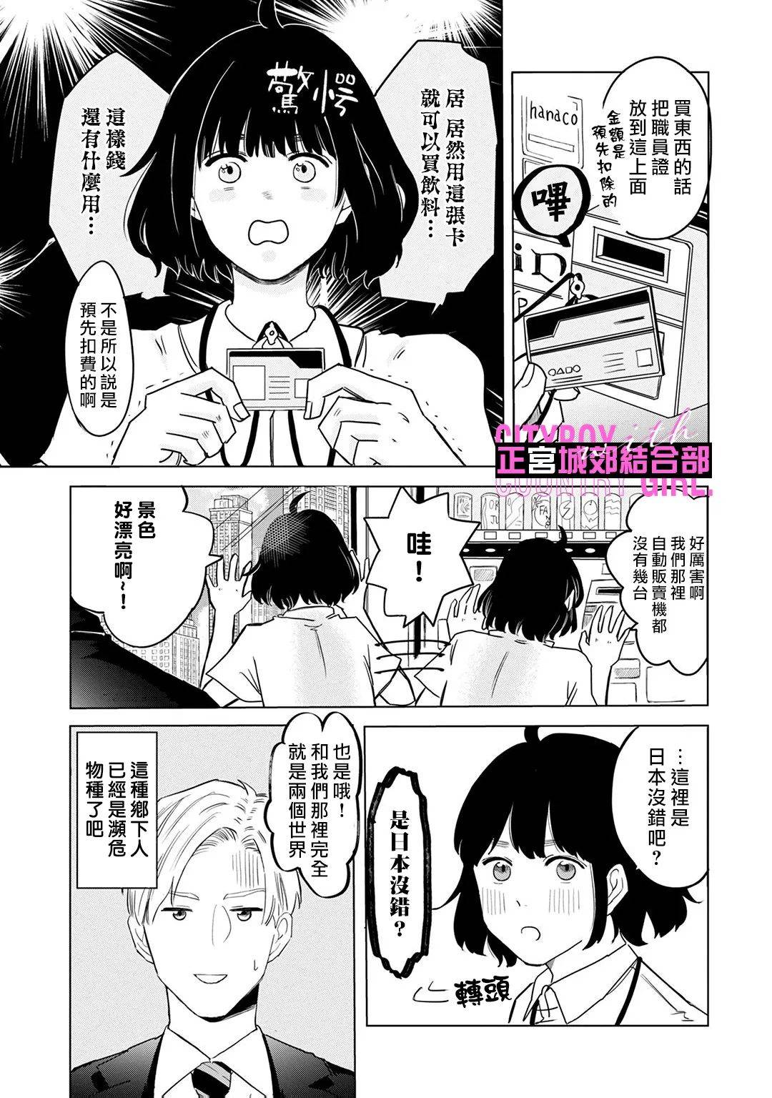 论如何让傲娇精英打脸第02话