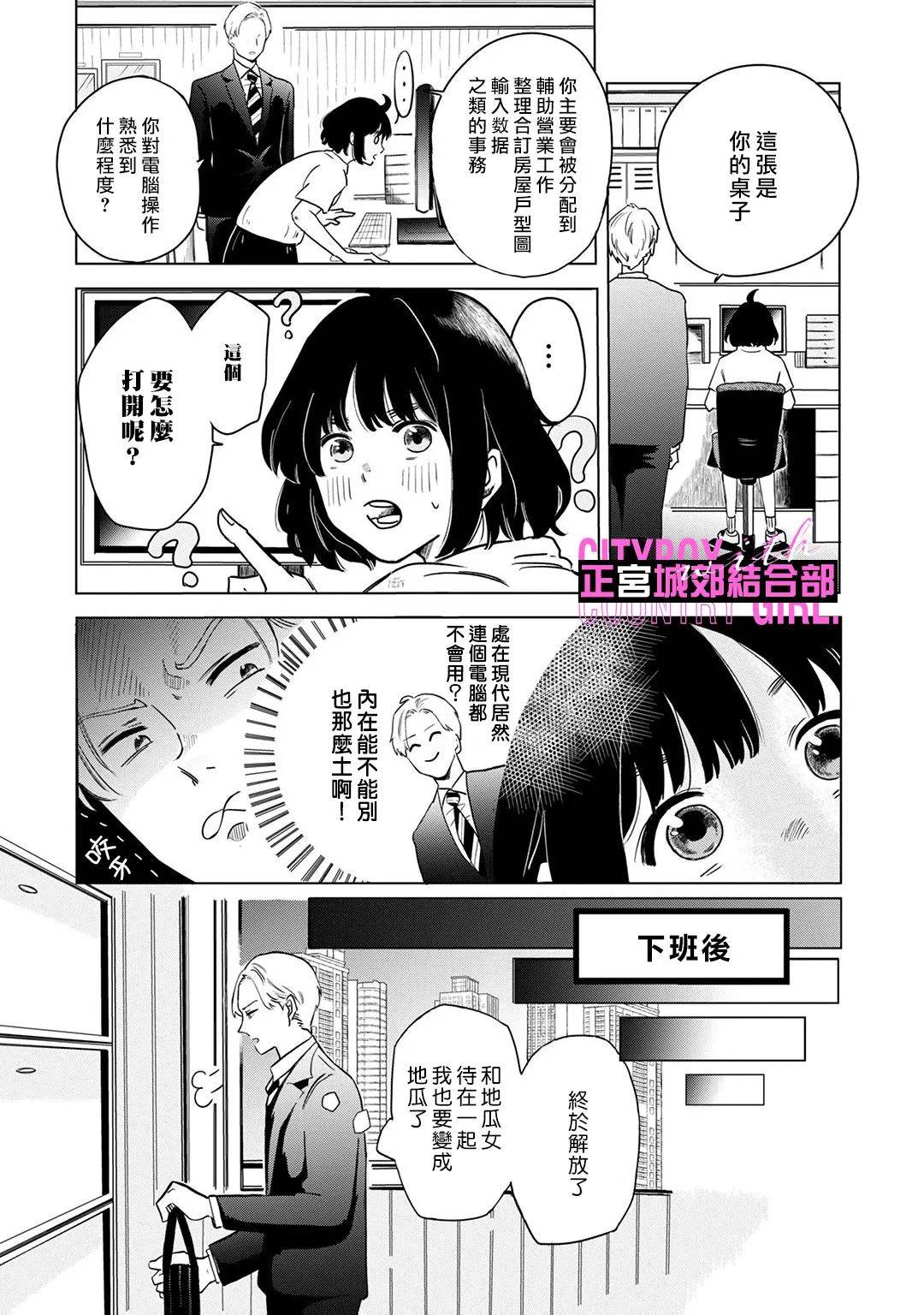 论如何让傲娇精英打脸第02话