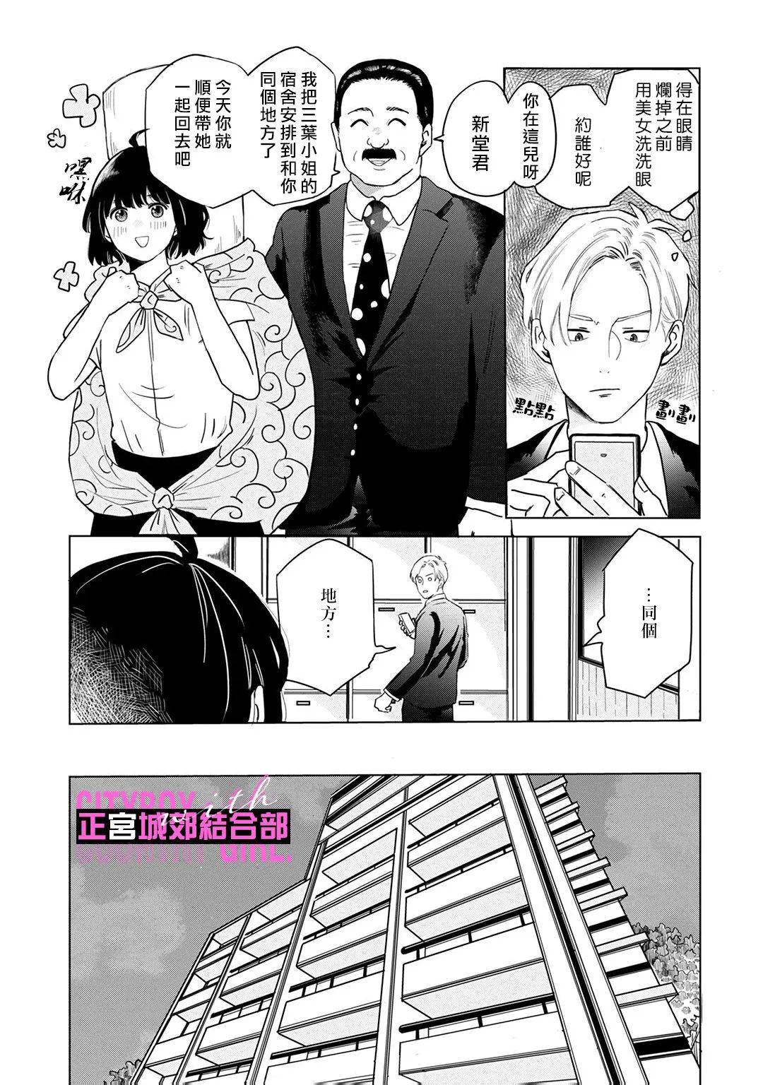 论如何让傲娇精英打脸第02话