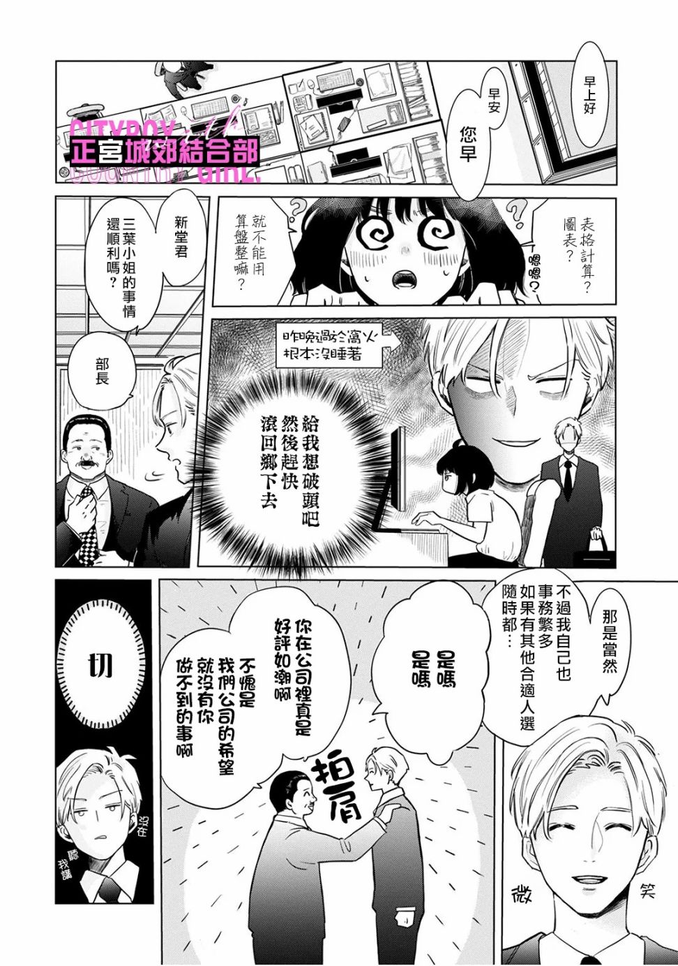 论如何让傲娇精英打脸第03话