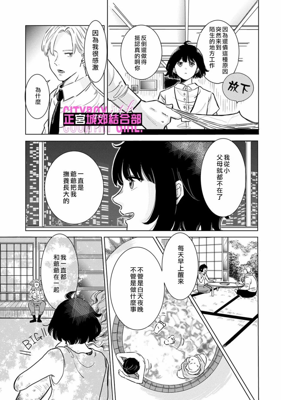 论如何让傲娇精英打脸第03话