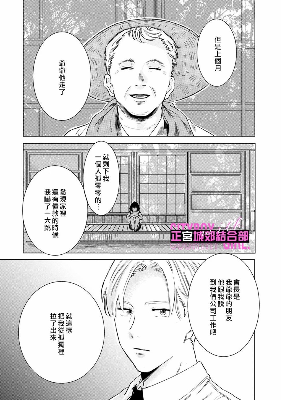 论如何让傲娇精英打脸第03话