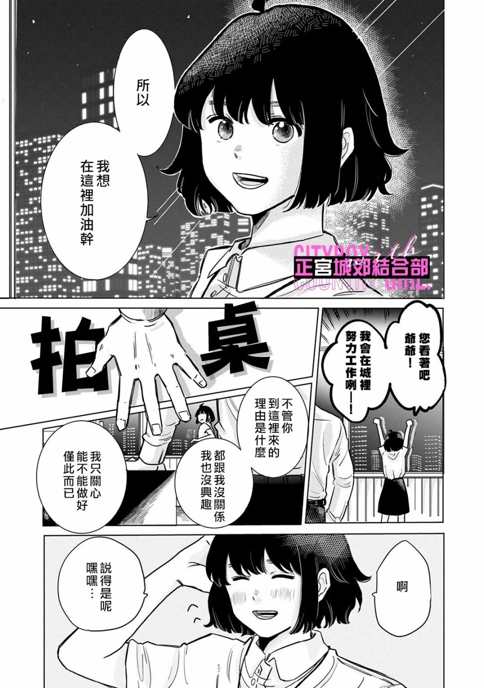论如何让傲娇精英打脸第03话