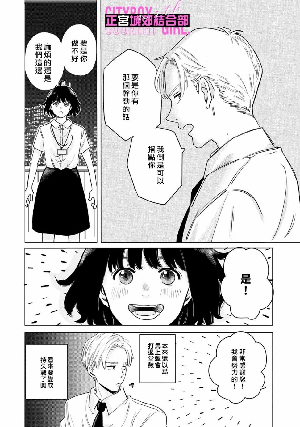 论如何让傲娇精英打脸第03话