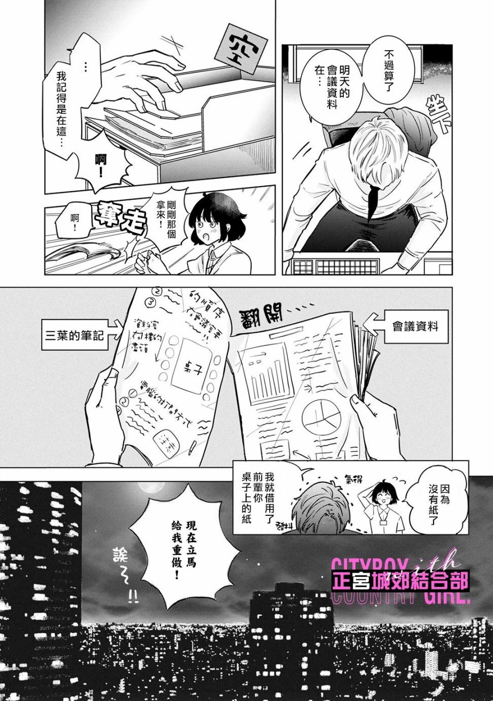 论如何让傲娇精英打脸第03话