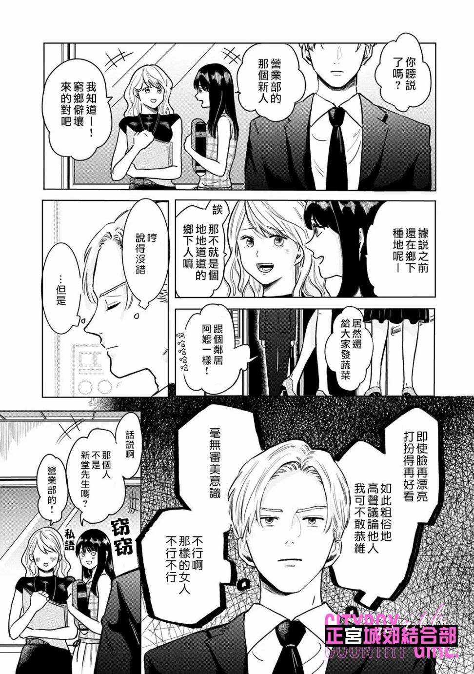 论如何让傲娇精英打脸第03话
