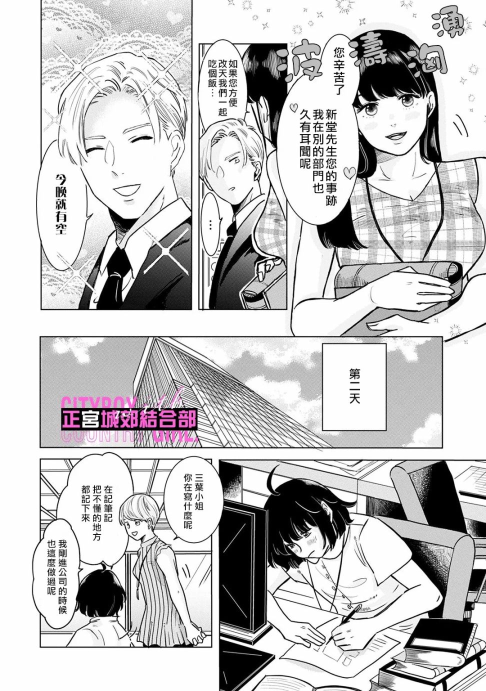 论如何让傲娇精英打脸第03话