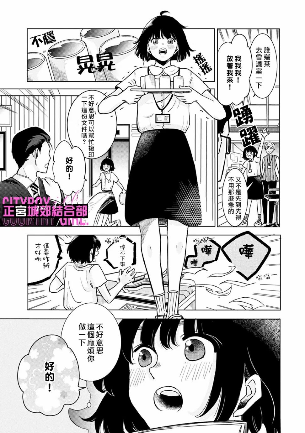 论如何让傲娇精英打脸第03话