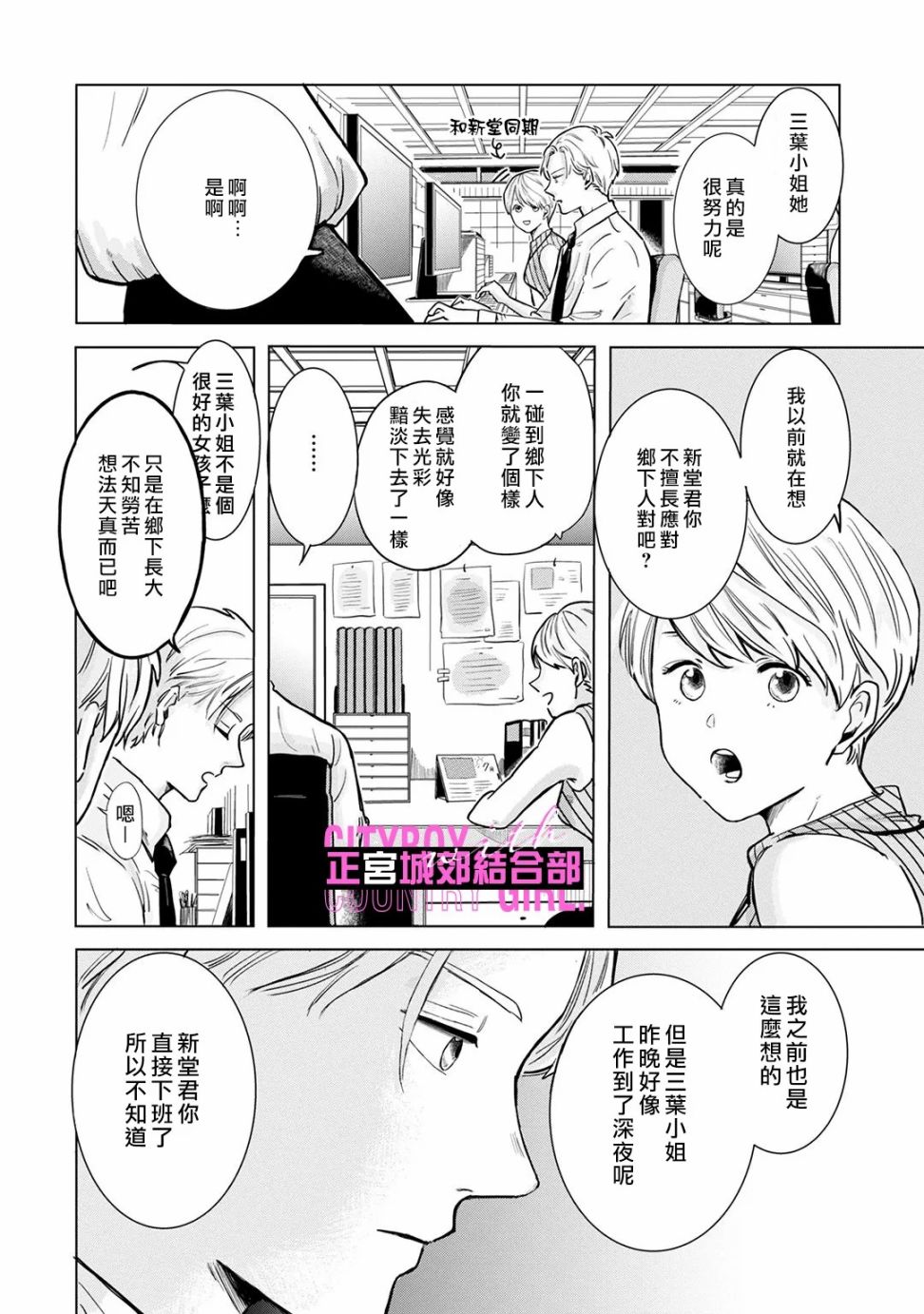 论如何让傲娇精英打脸第03话