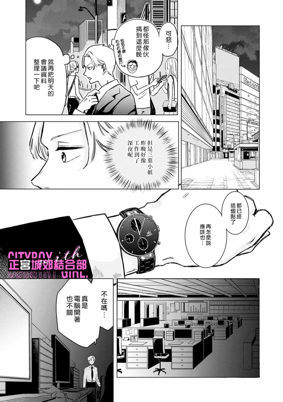 论如何让傲娇精英打脸第03话