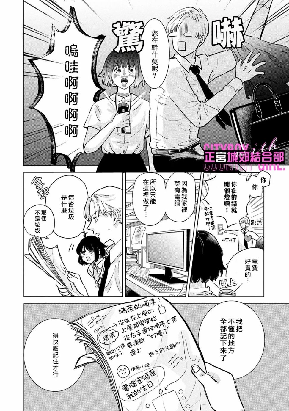 论如何让傲娇精英打脸第03话