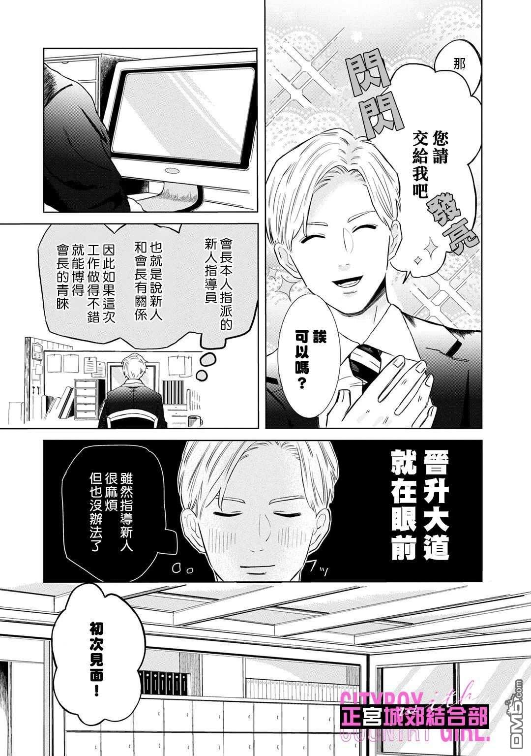 论如何让傲娇精英打脸第1话