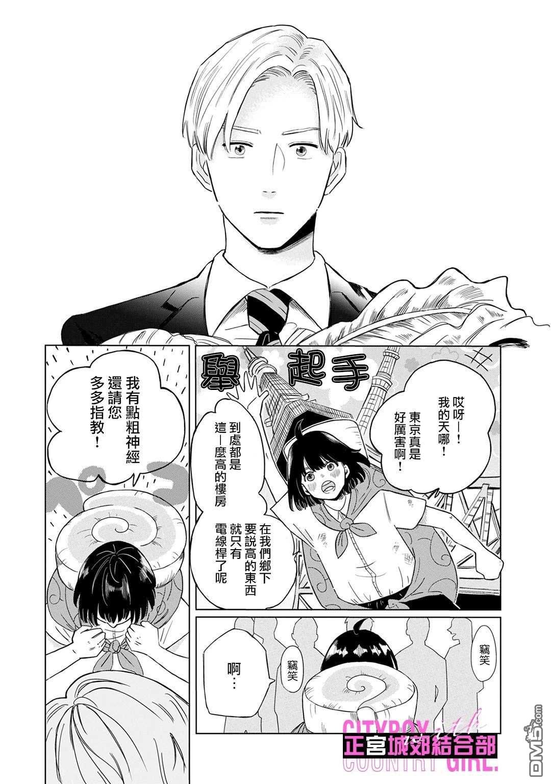 论如何让傲娇精英打脸第1话