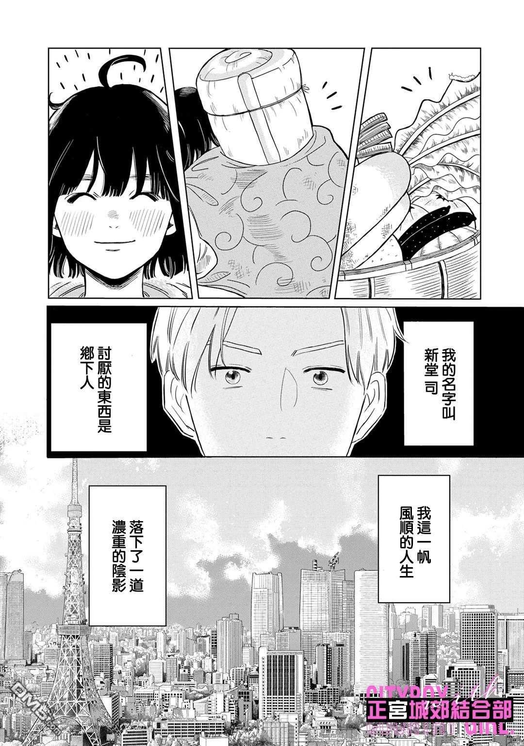 论如何让傲娇精英打脸第1话