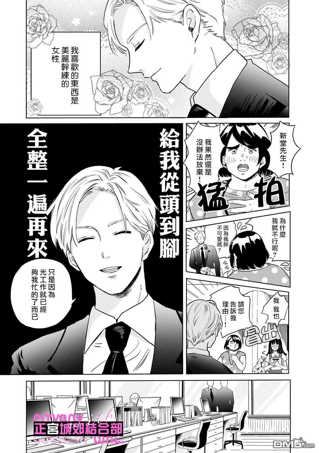 论如何让傲娇精英打脸第1话