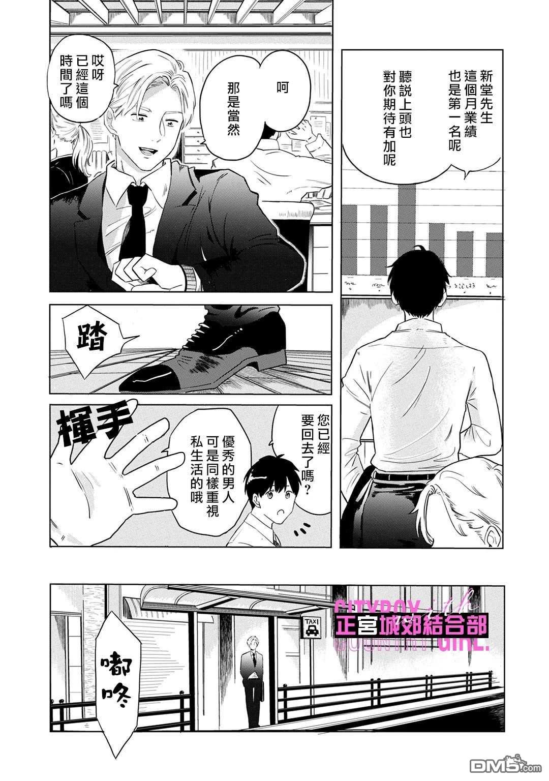 论如何让傲娇精英打脸第1话