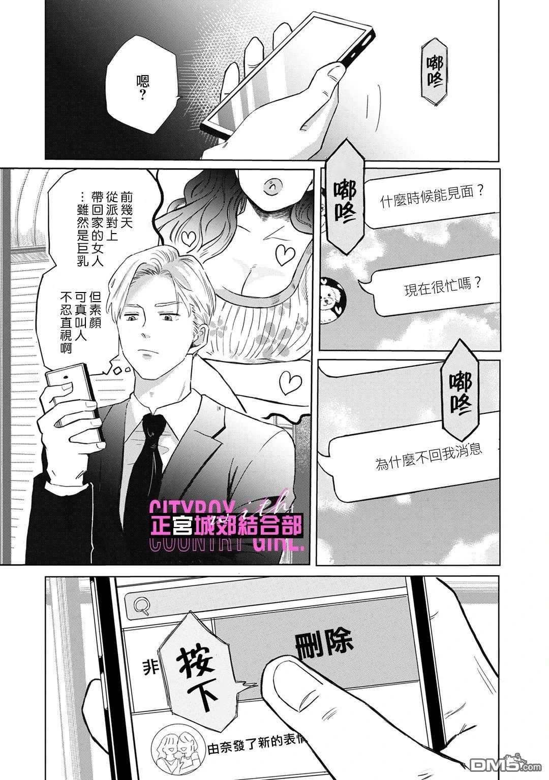 论如何让傲娇精英打脸第1话
