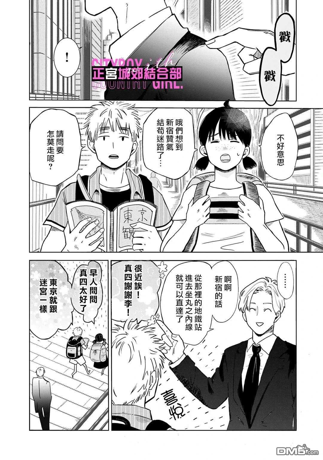 论如何让傲娇精英打脸第1话