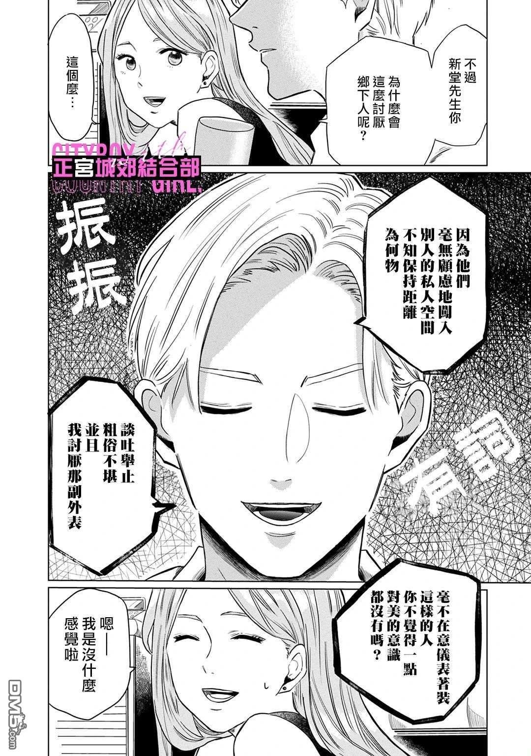 论如何让傲娇精英打脸第1话