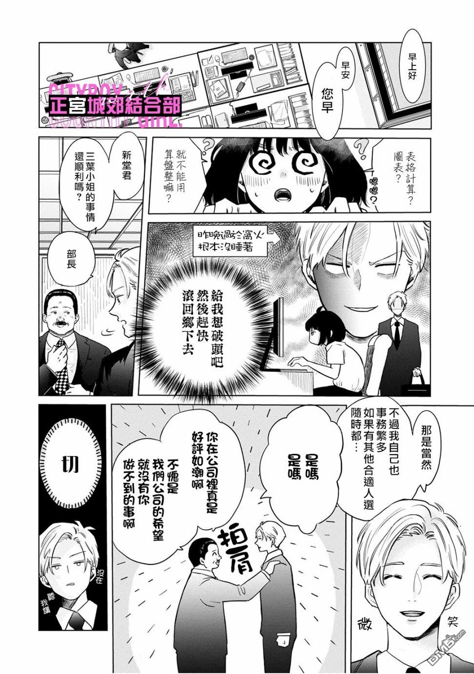 论如何让傲娇精英打脸第3话