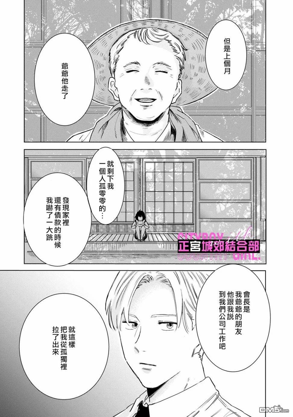 论如何让傲娇精英打脸第3话