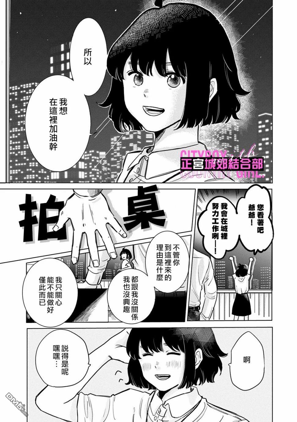 论如何让傲娇精英打脸第3话