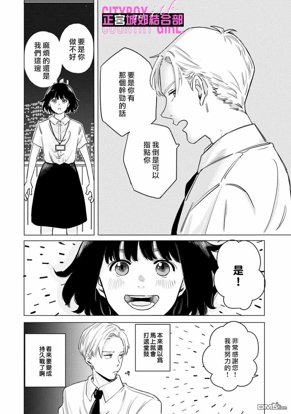 论如何让傲娇精英打脸第3话