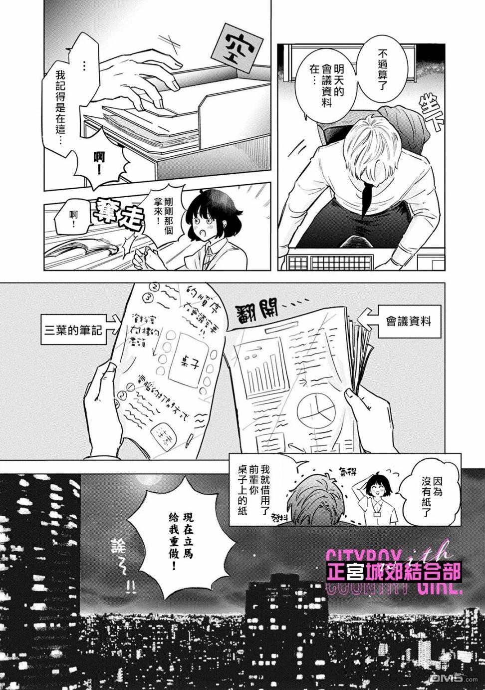 论如何让傲娇精英打脸第3话