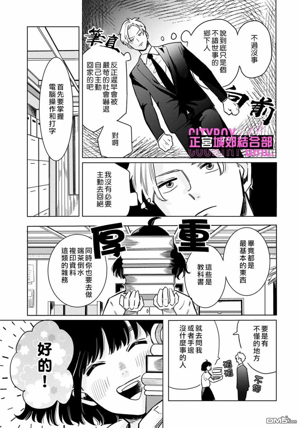 论如何让傲娇精英打脸第3话