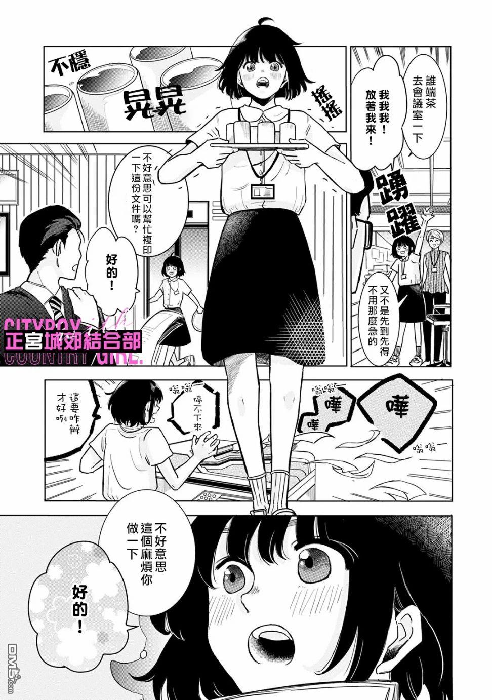 论如何让傲娇精英打脸第3话