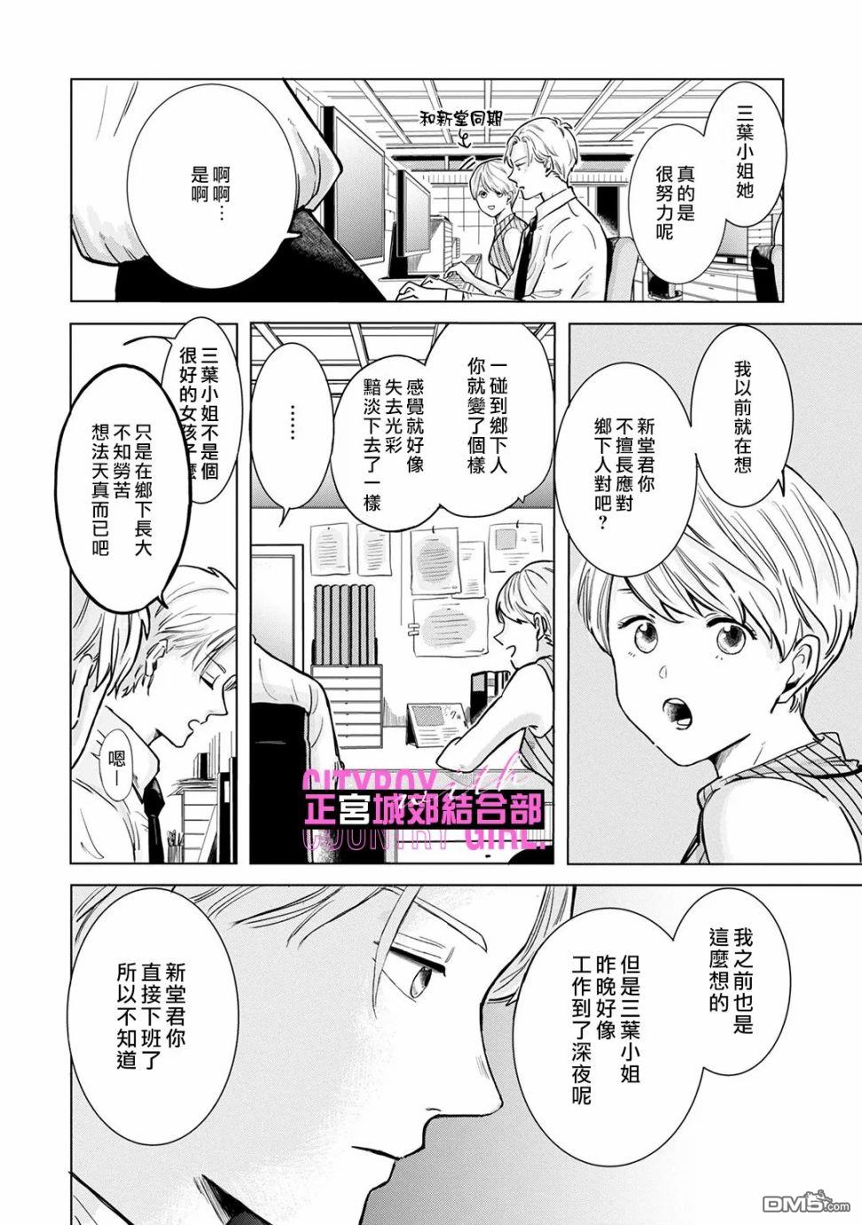 论如何让傲娇精英打脸第3话