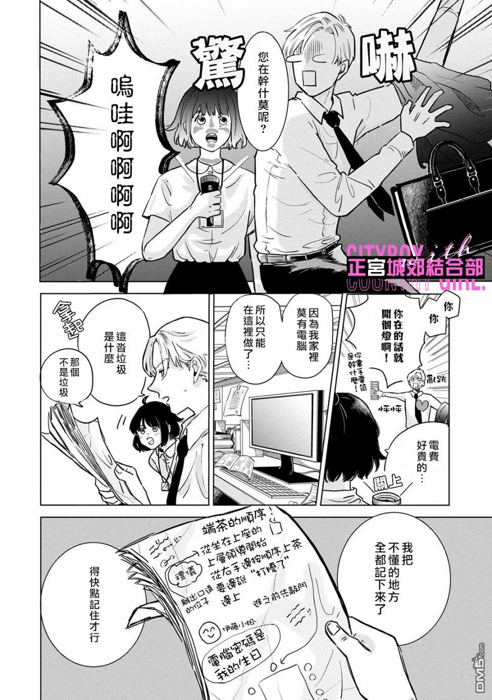 论如何让傲娇精英打脸第3话